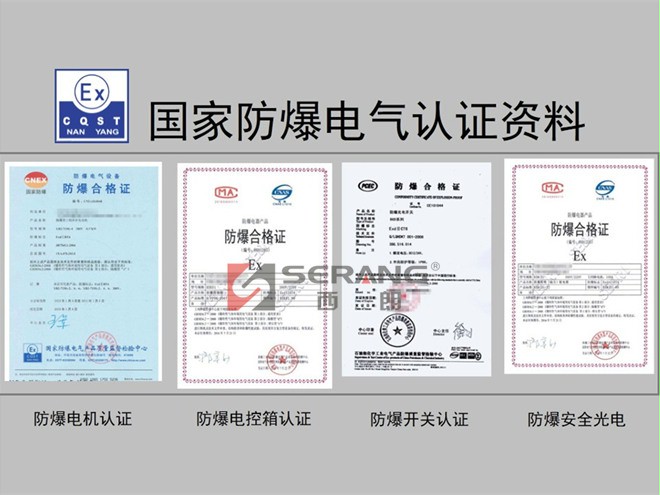 防爆认证