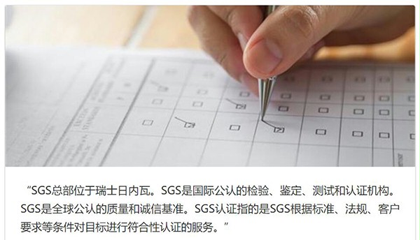 SGS认证