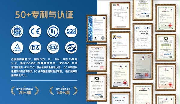 西朗专利与认证