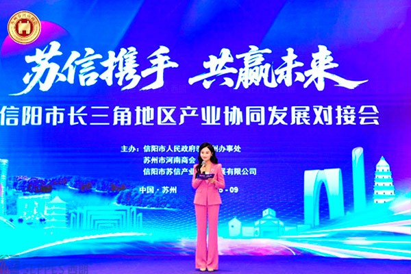 长三角产业峰会苏州启幕