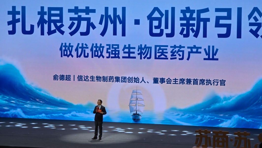 信达生物创始人俞德超做主题分享