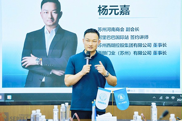 杨元嘉董事长与现场参会企业家们互动